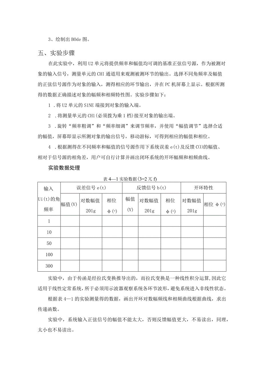 实验四 系统频率特性测量.docx_第3页