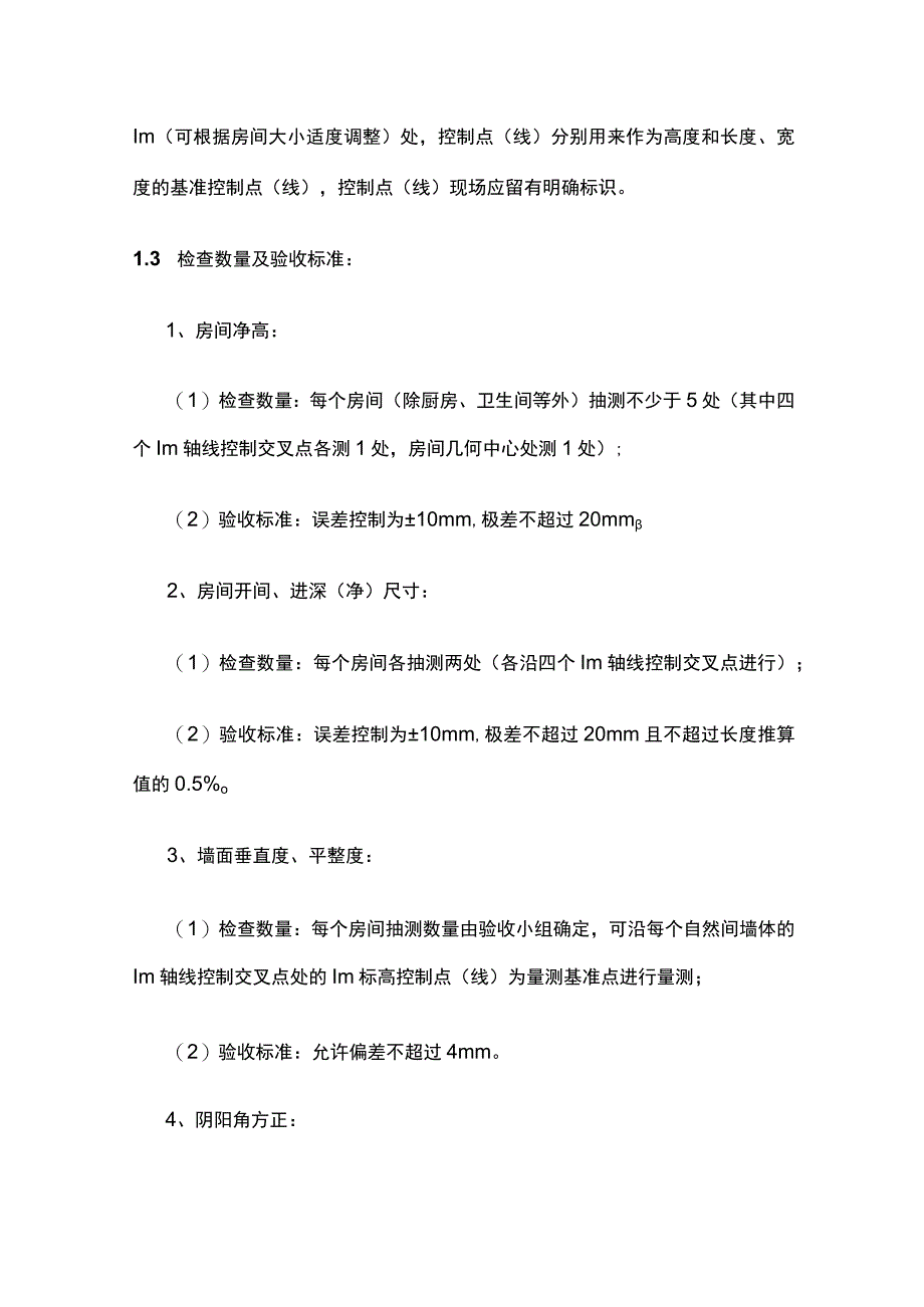 工程质量分户验收检查技术标准全套.docx_第2页