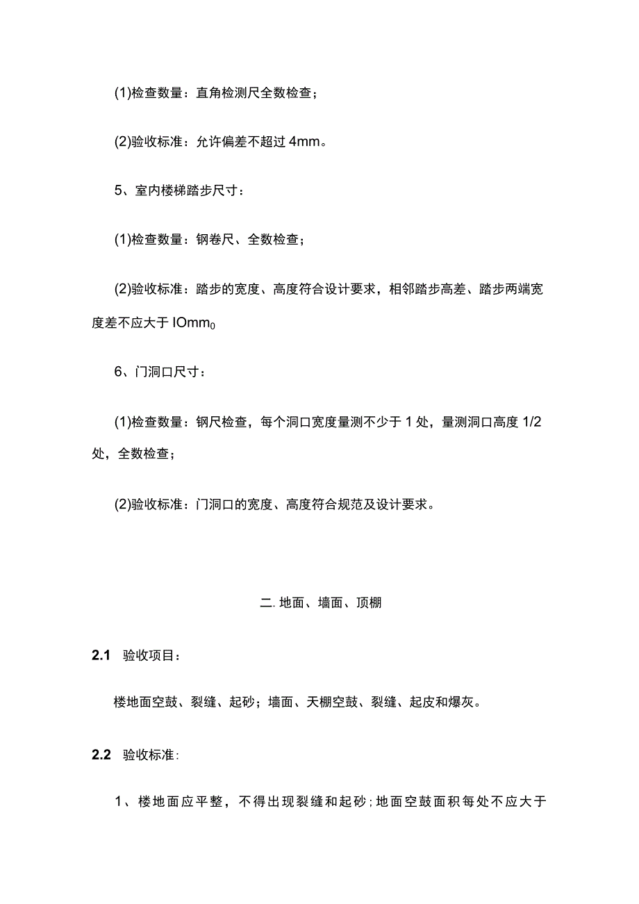 工程质量分户验收检查技术标准全套.docx_第3页