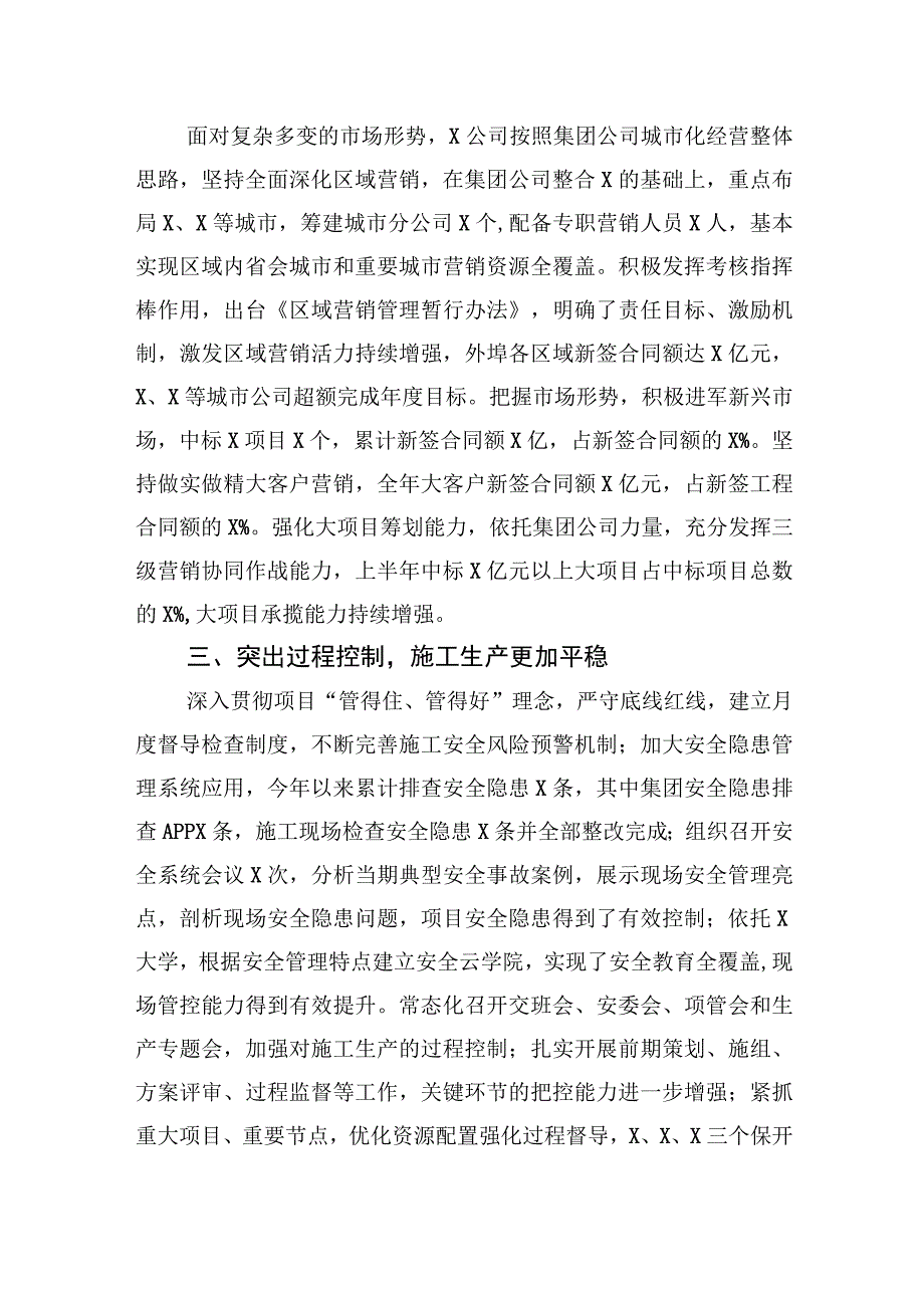 工程施工建设国企2023年半年工作总结.docx_第2页