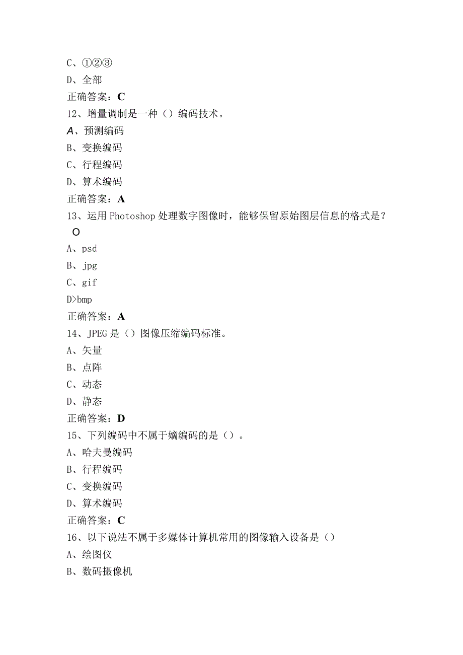 多媒体应用与技术单选考试模拟题与答案.docx_第3页