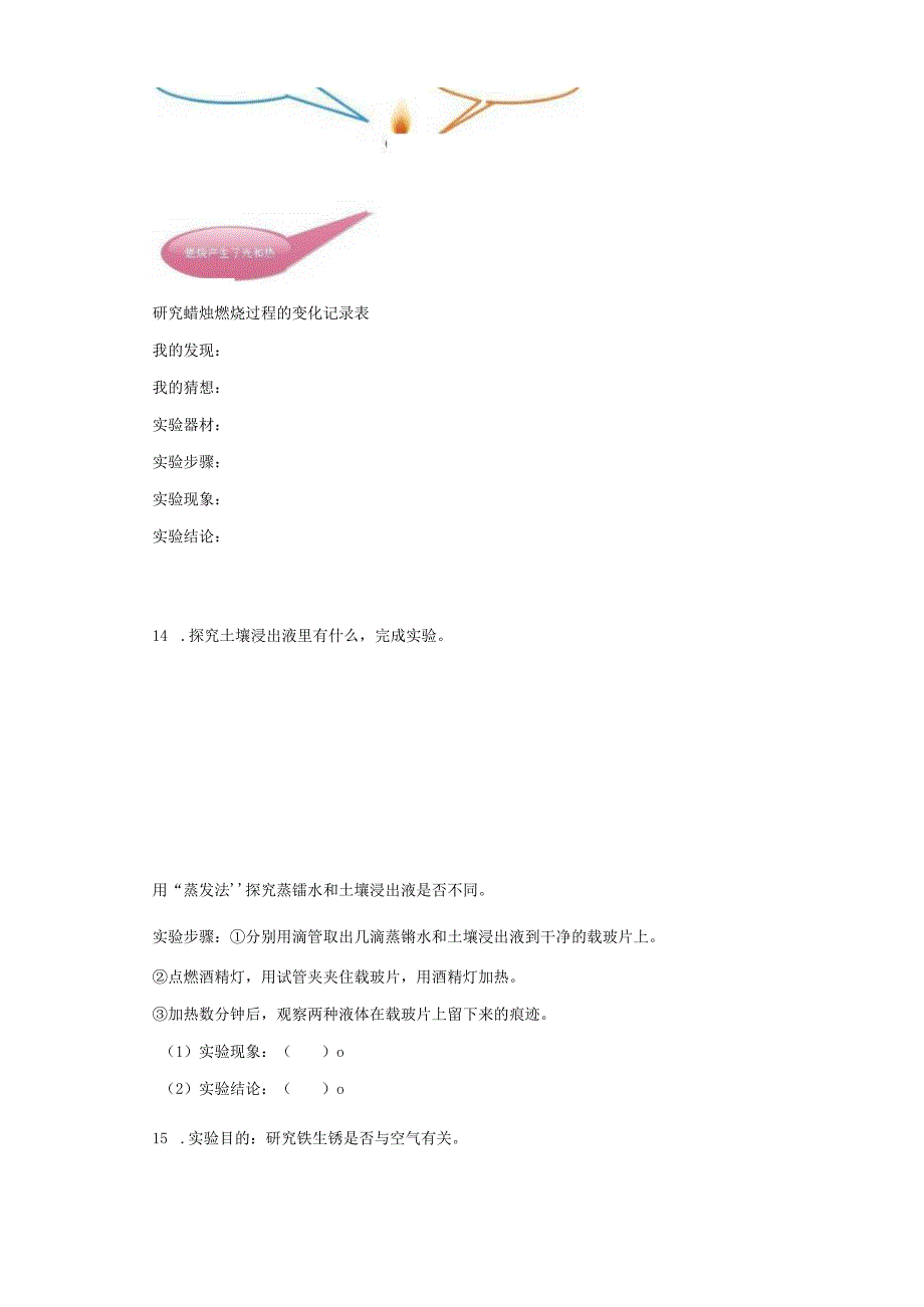 广东省汕尾市2022-2023学年五年级上学期期末综合复习科学试卷.docx_第2页