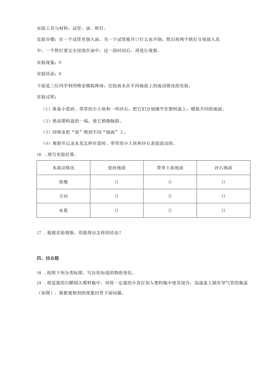 广东省汕尾市2022-2023学年五年级上学期期末综合复习科学试卷.docx_第3页