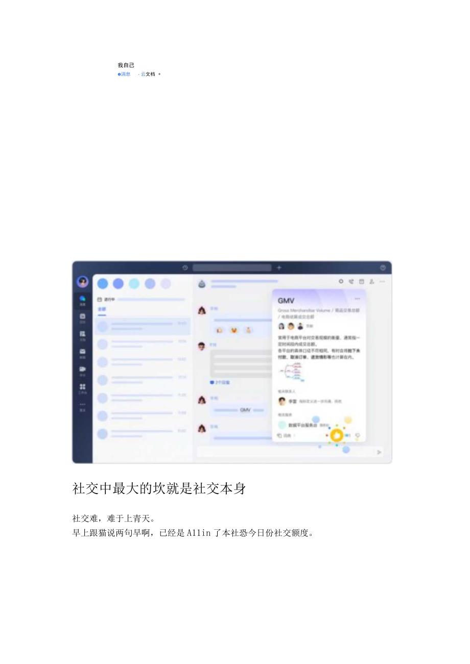 当代社恐如何在职场模式下生存.docx_第3页