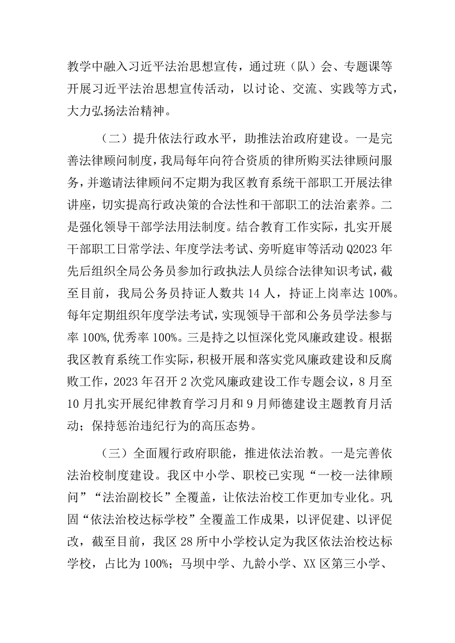 某区教育局2023年法治政府建设年度报告.docx_第2页