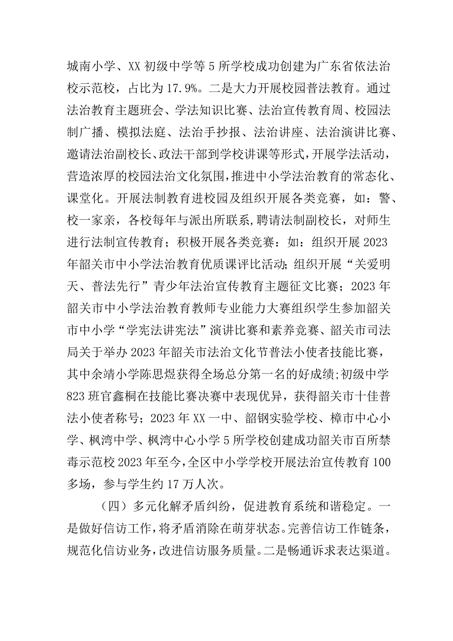 某区教育局2023年法治政府建设年度报告.docx_第3页