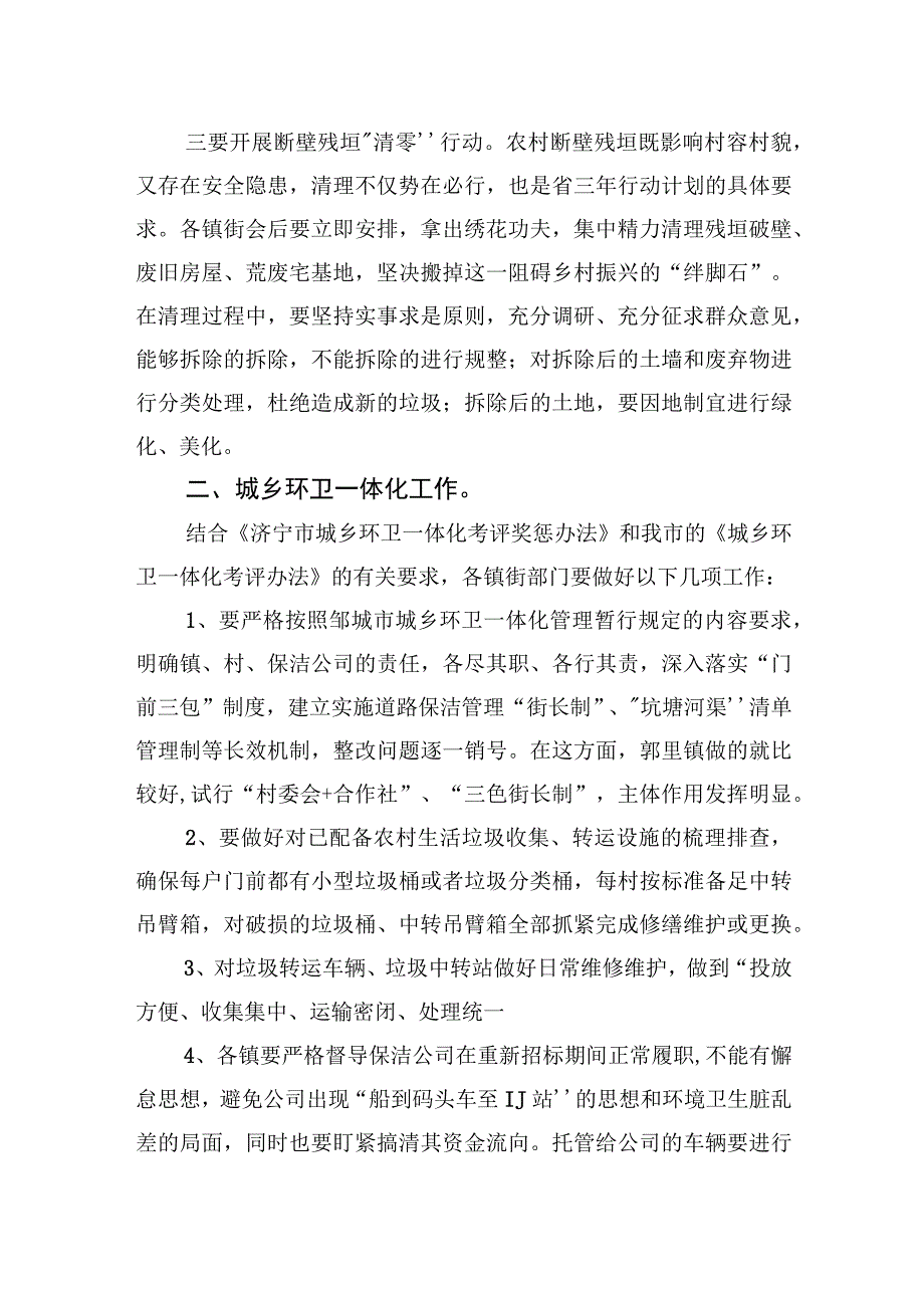 在乡村振兴工作推进会议上的讲话【笔尖耕耘】.docx_第2页