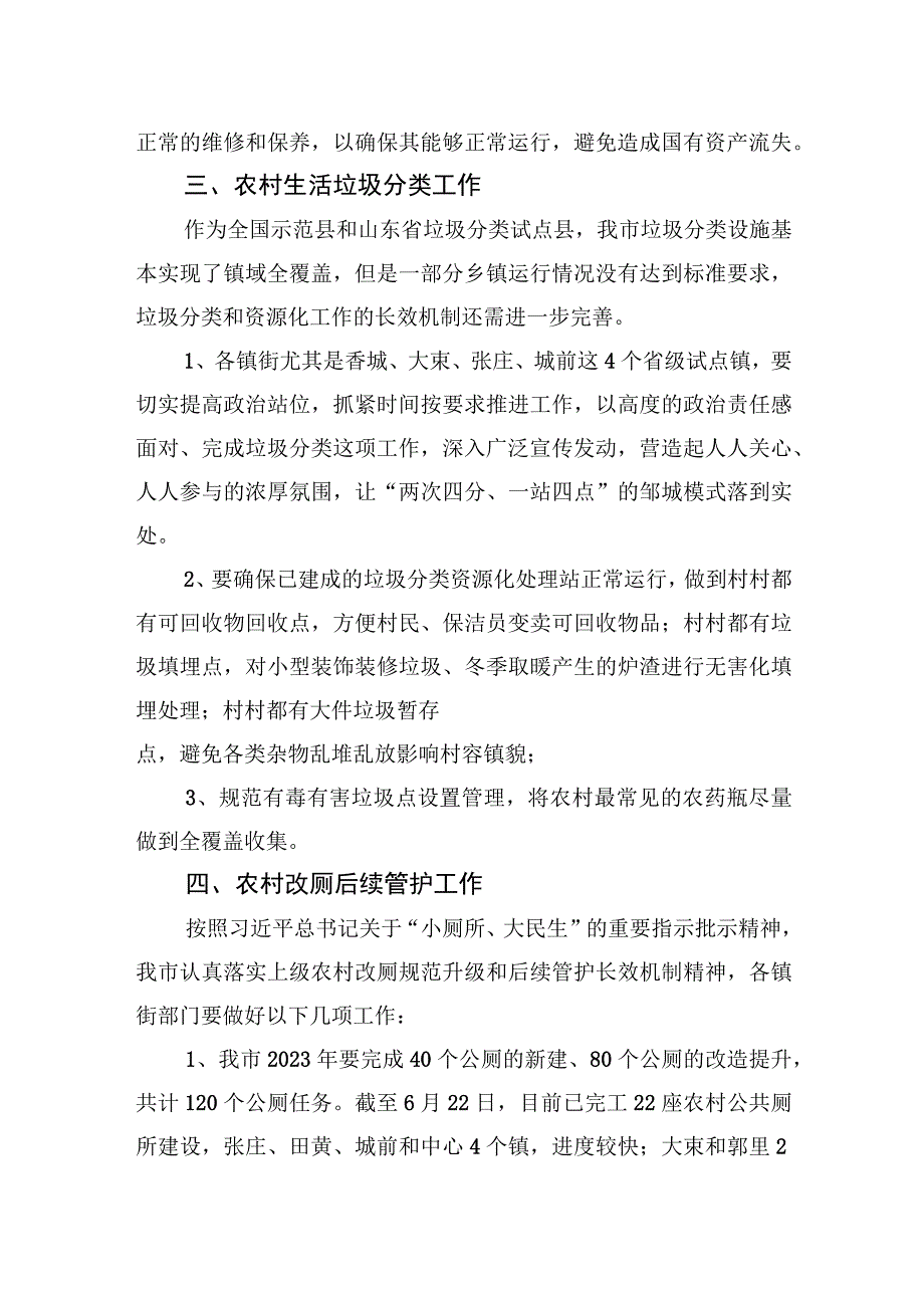 在乡村振兴工作推进会议上的讲话【笔尖耕耘】.docx_第3页