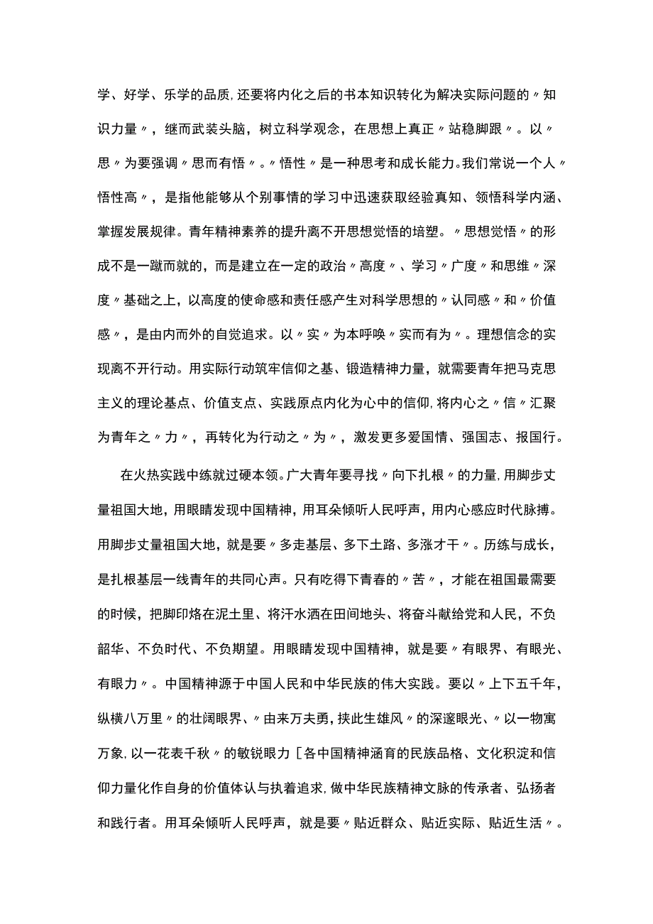 新时代青年为民族复兴挺膺担当PPT精美时尚广大青年要练就真本领勇担时代使命思想教育(讲稿).docx_第2页