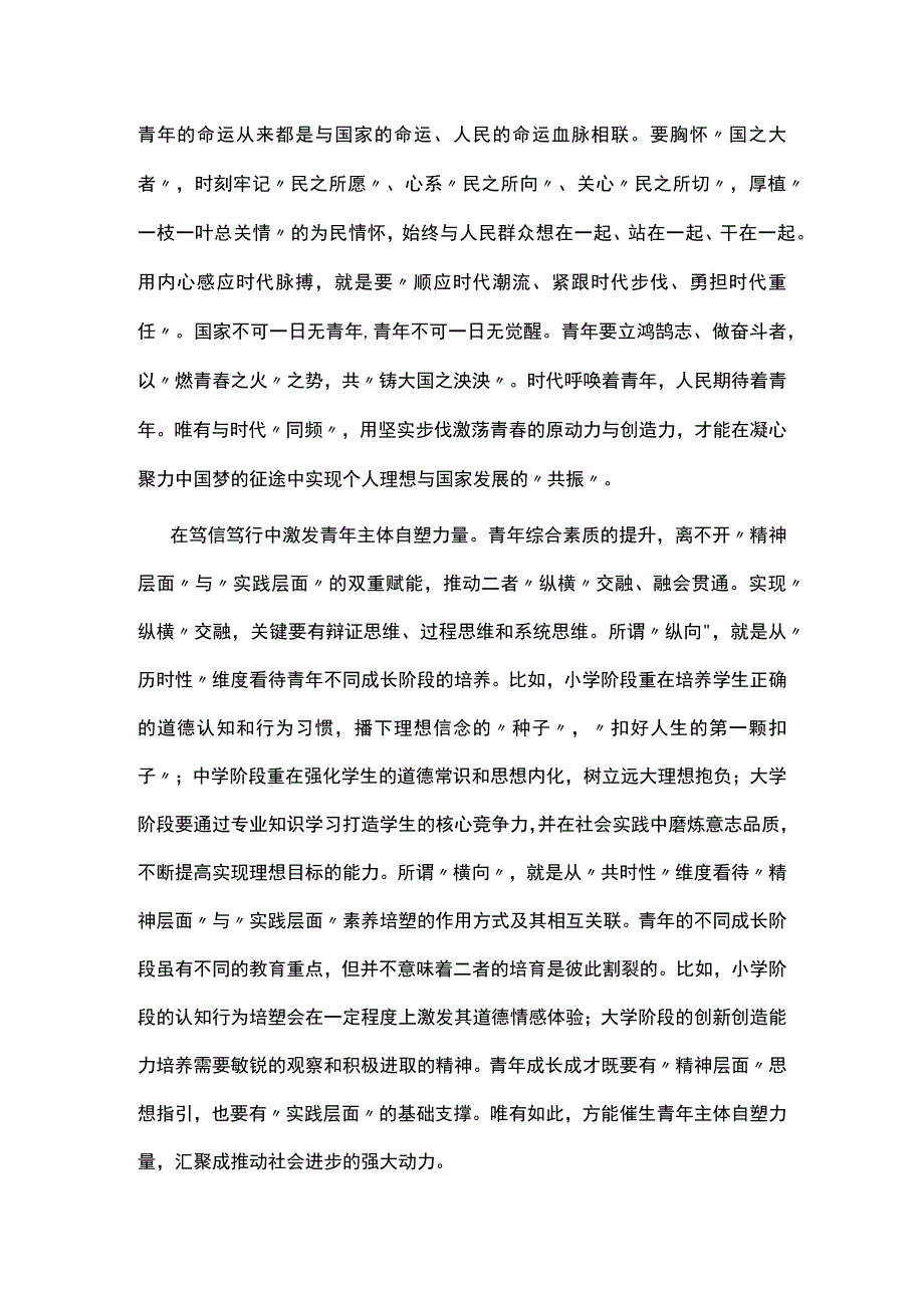 新时代青年为民族复兴挺膺担当PPT精美时尚广大青年要练就真本领勇担时代使命思想教育(讲稿).docx_第3页