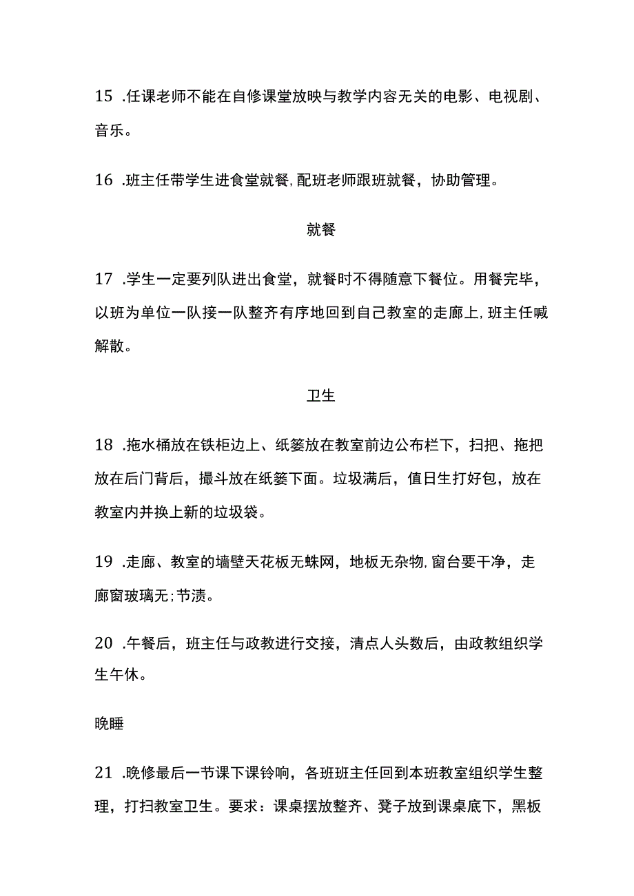 某学校工作一日流程全套.docx_第3页