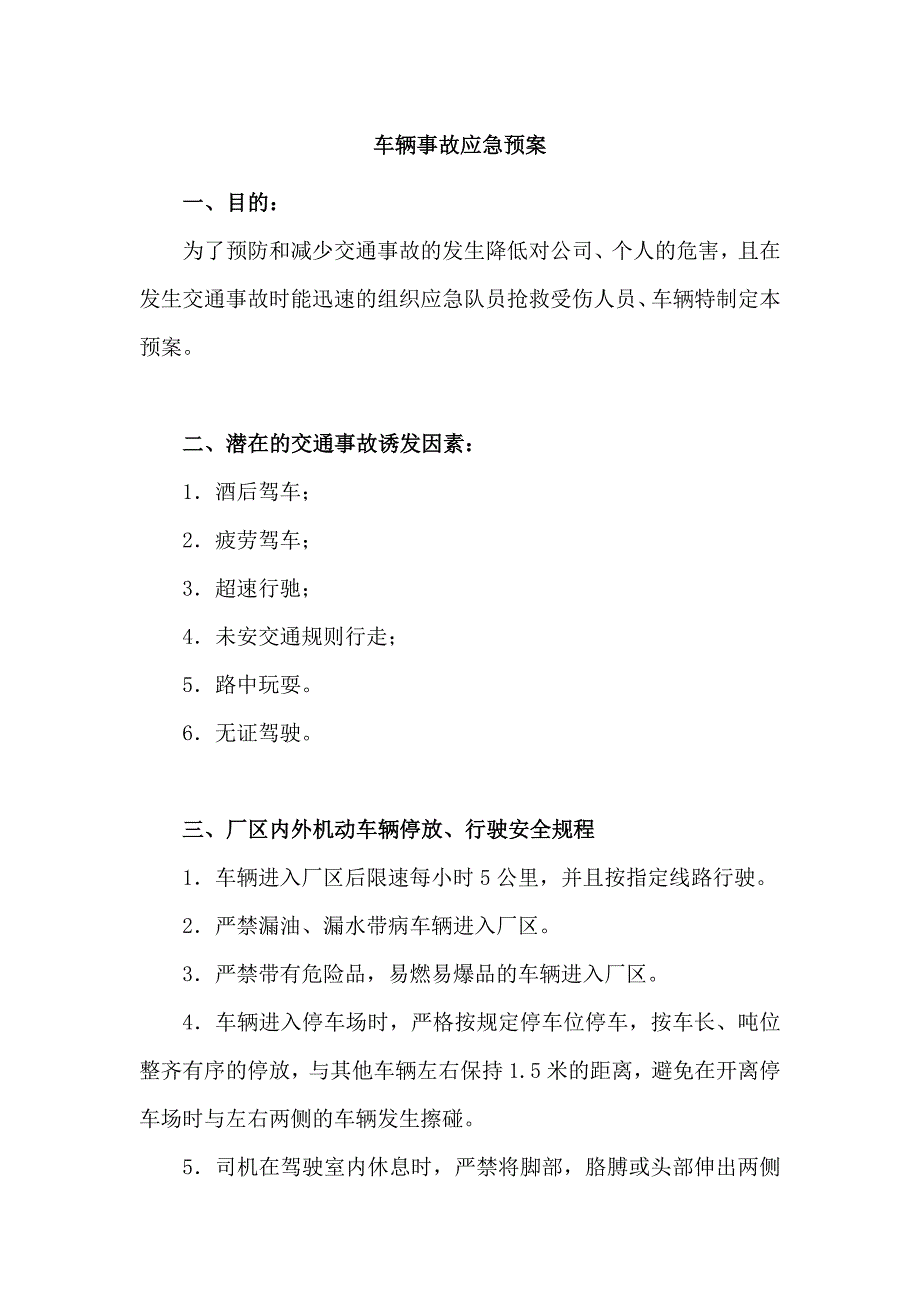 XXX公司车辆事故安全应急预案.docx_第1页