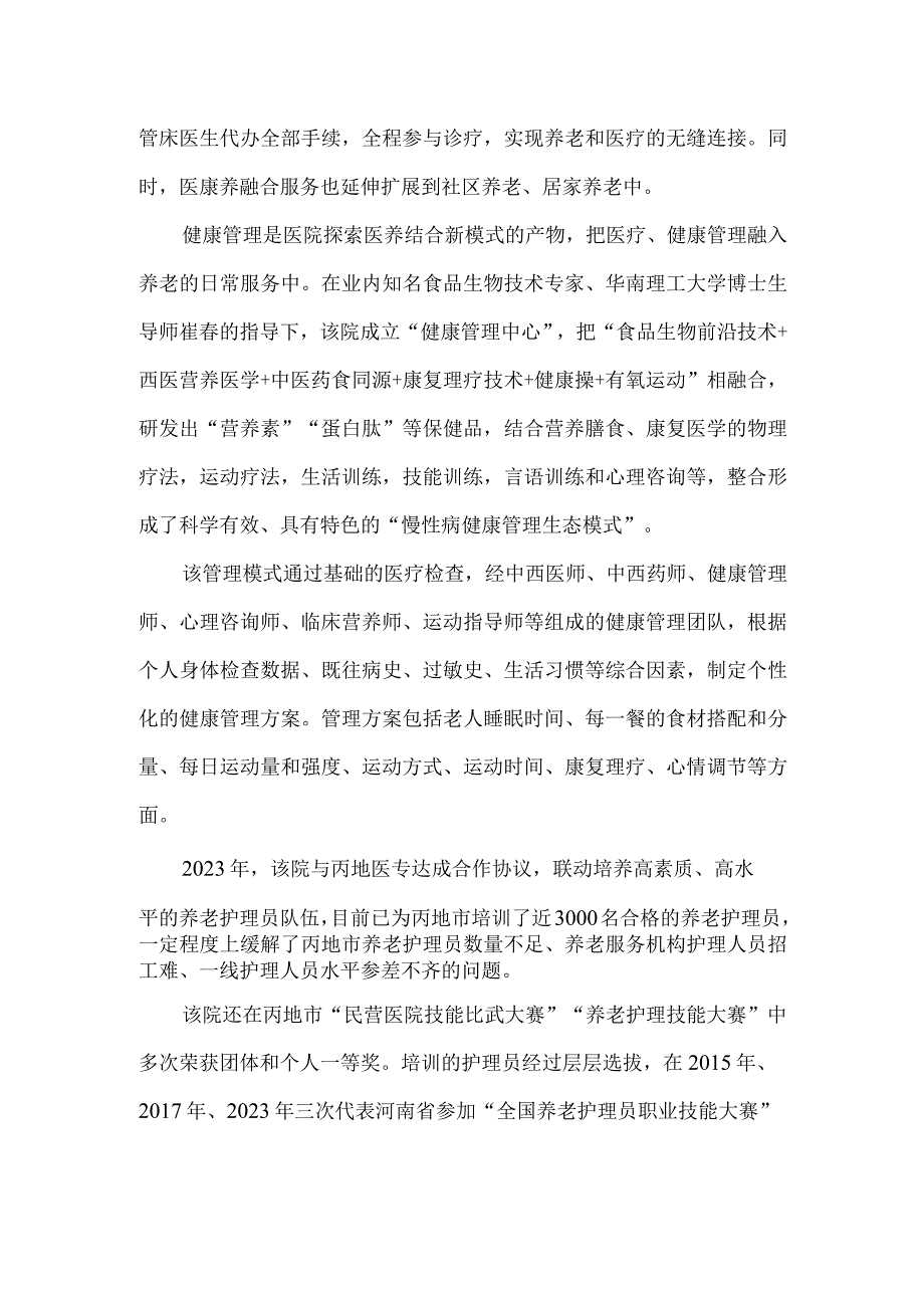 康复医院医养结合优秀案例.docx_第2页