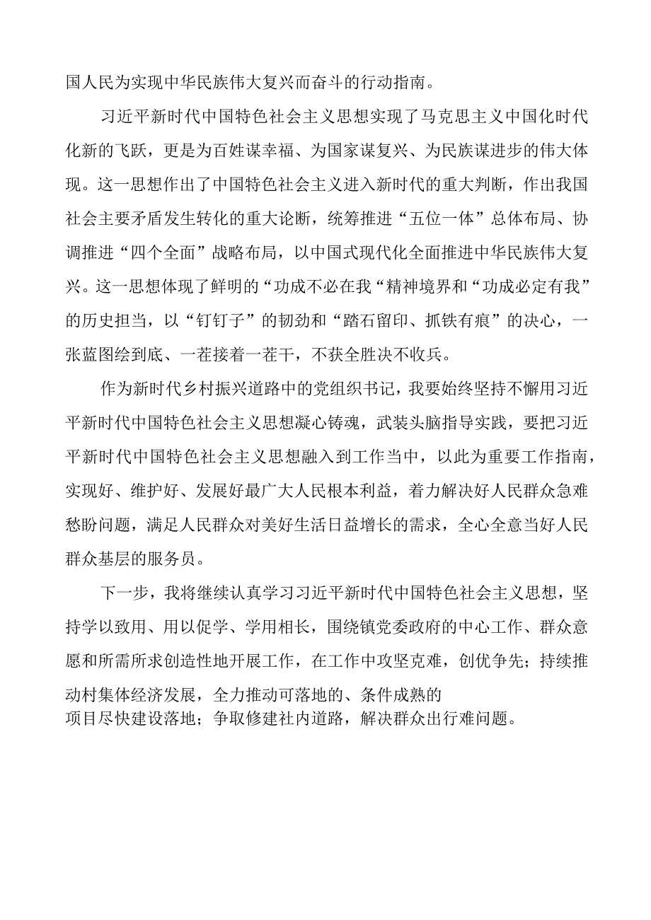 村支部书记关于2023年第二批主题教育心得体会(九篇).docx_第3页