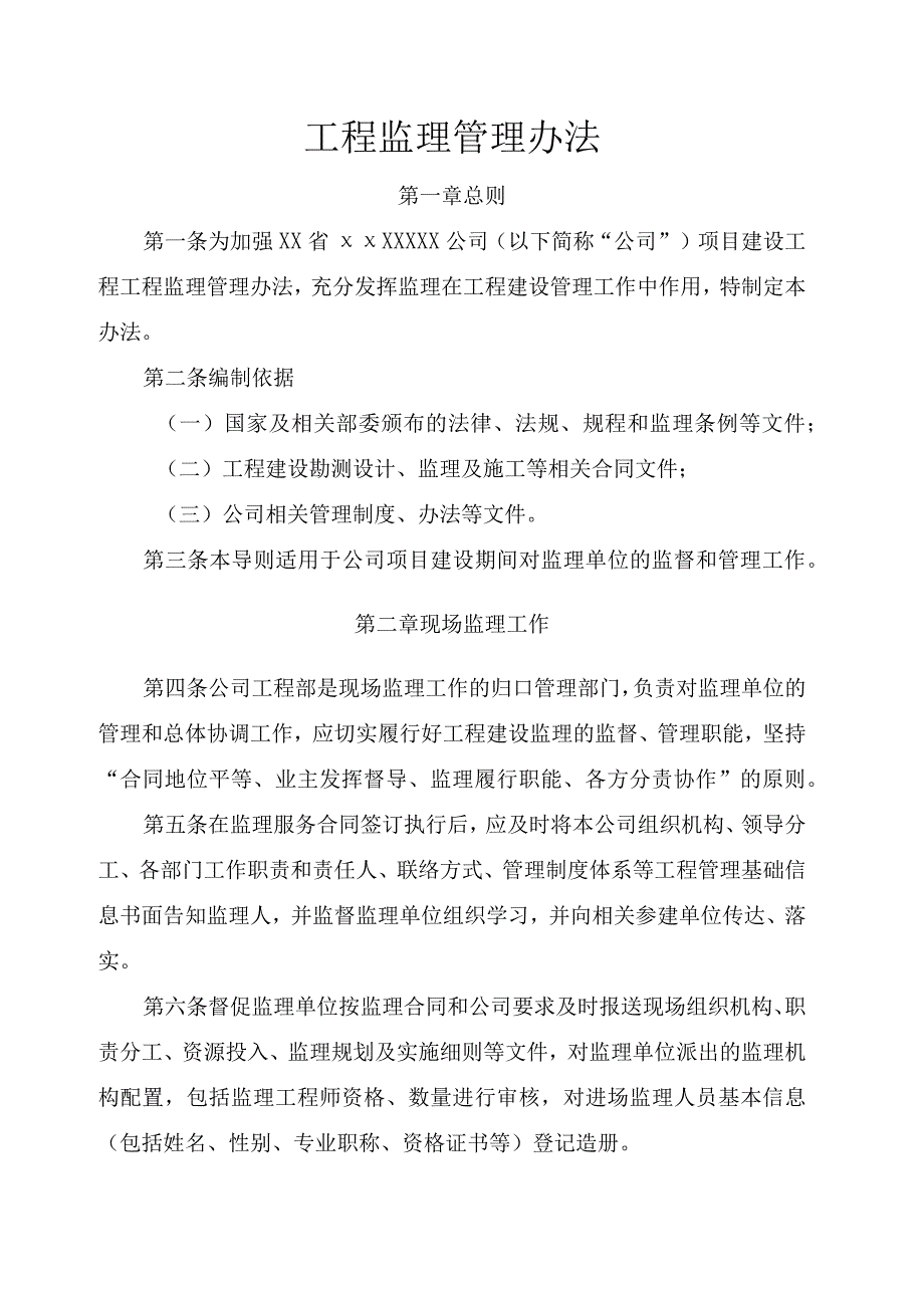 工程监理管理办法.docx_第1页