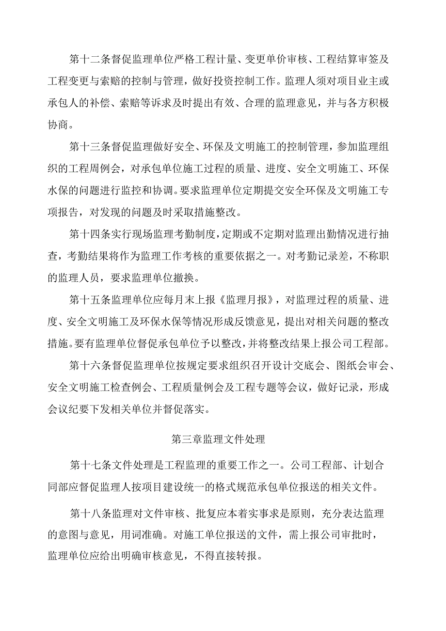 工程监理管理办法.docx_第3页