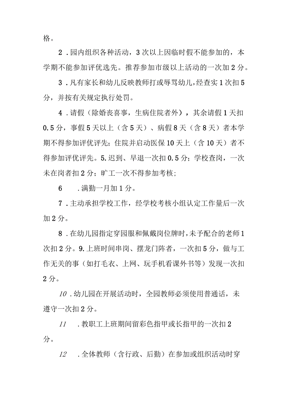 幼儿园评优评先考核方案.docx_第2页