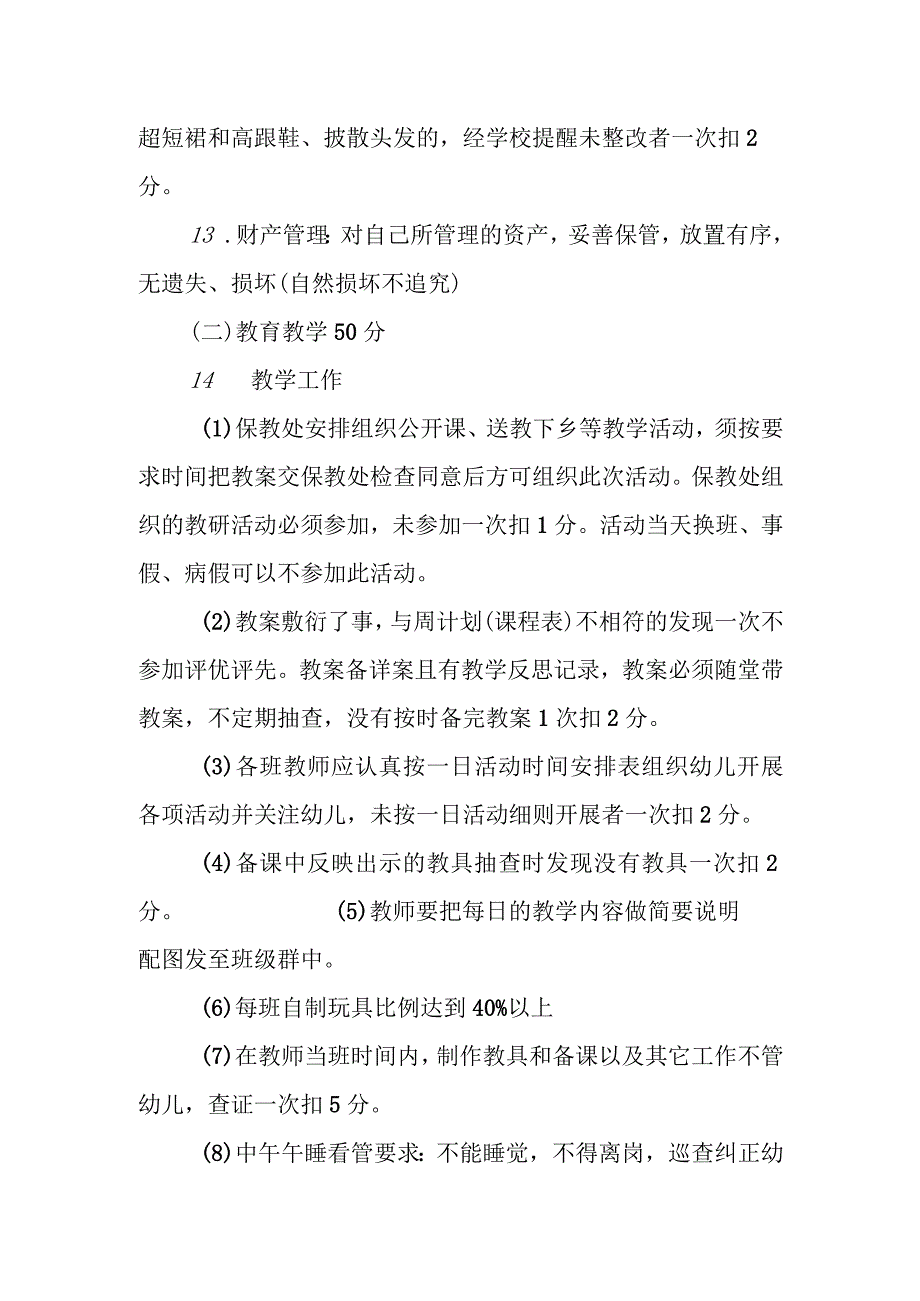 幼儿园评优评先考核方案.docx_第3页