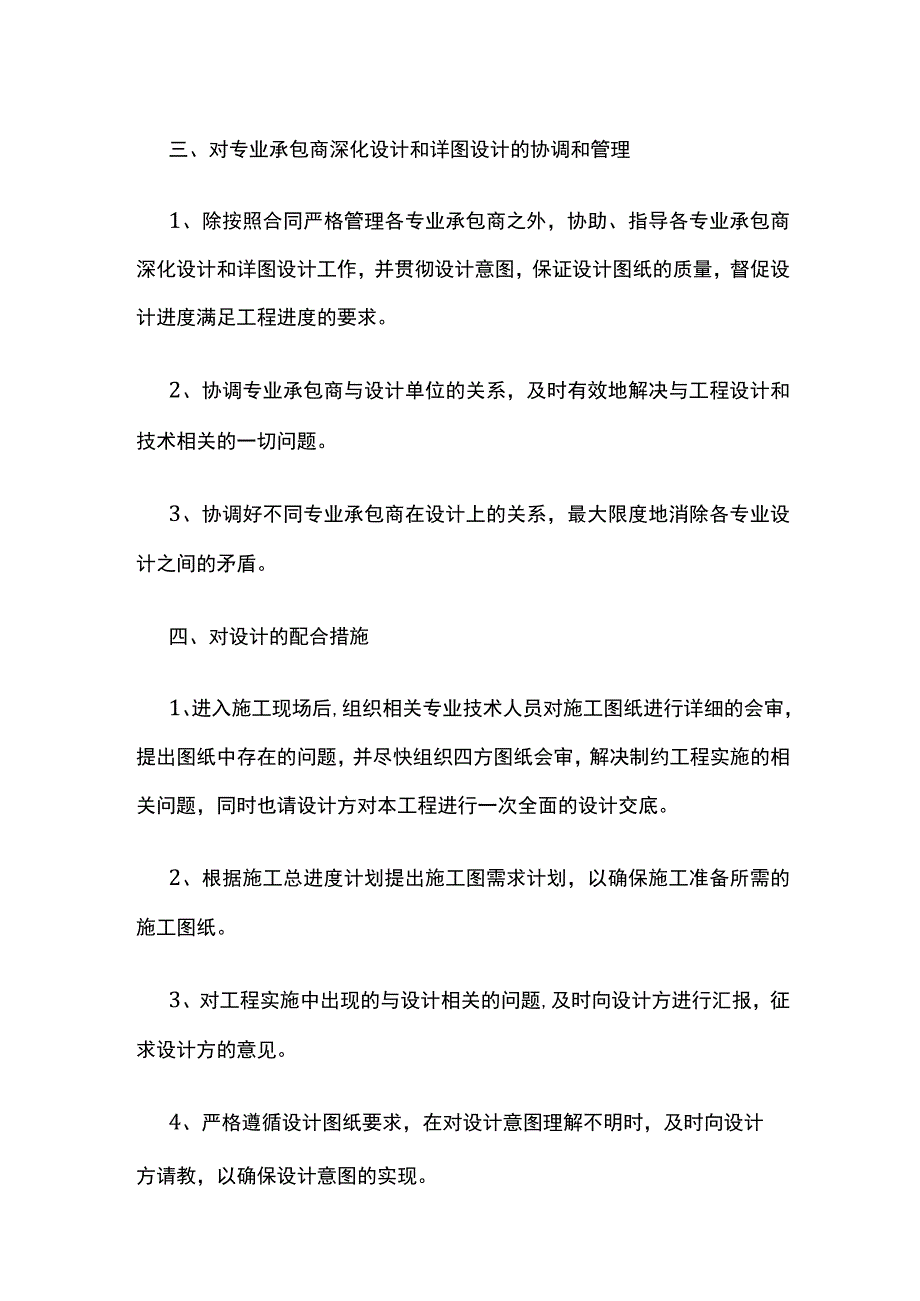 图纸深化设计管理方案全套.docx_第2页