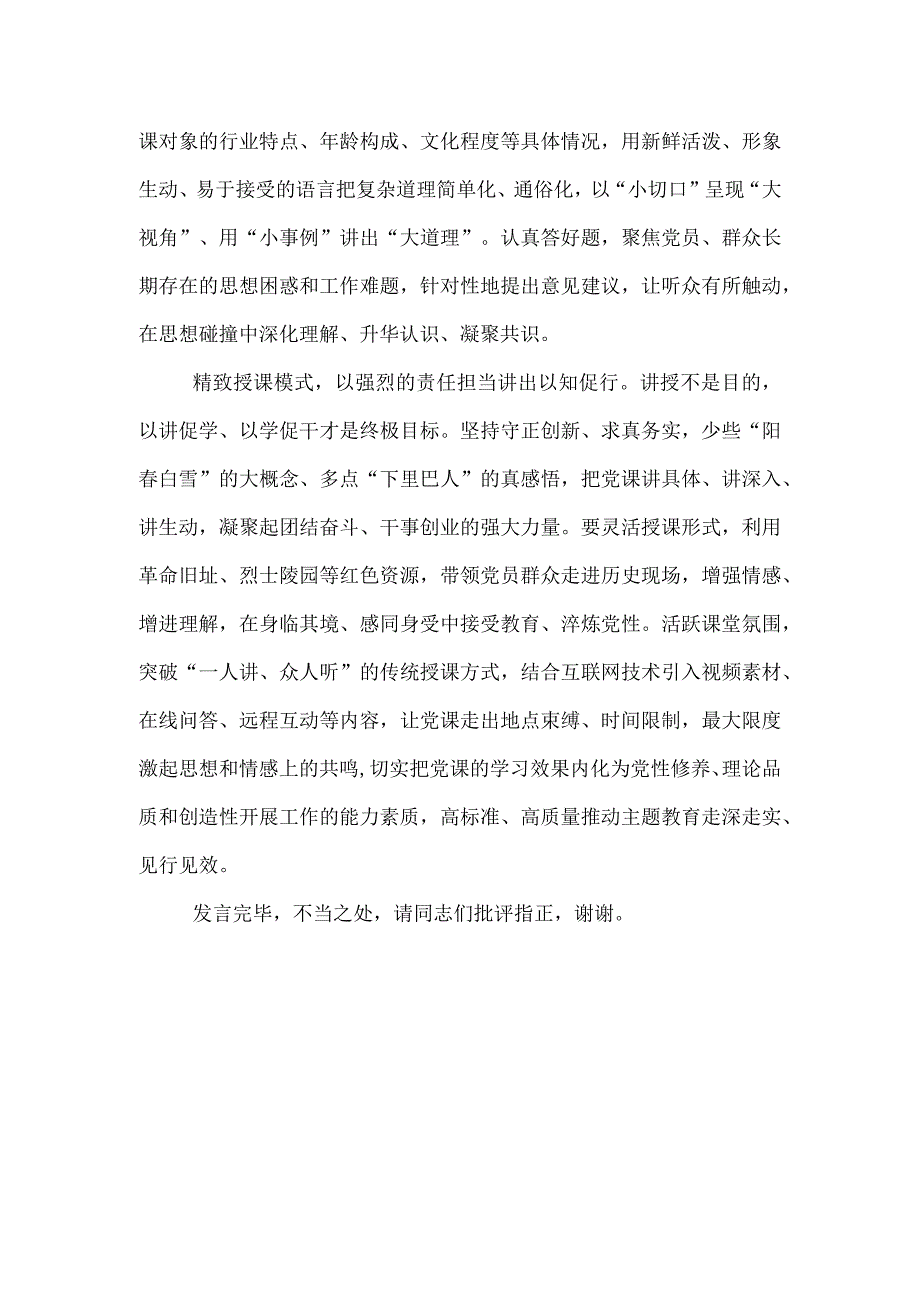 在全市党课宣讲座谈会上的发言.docx_第2页