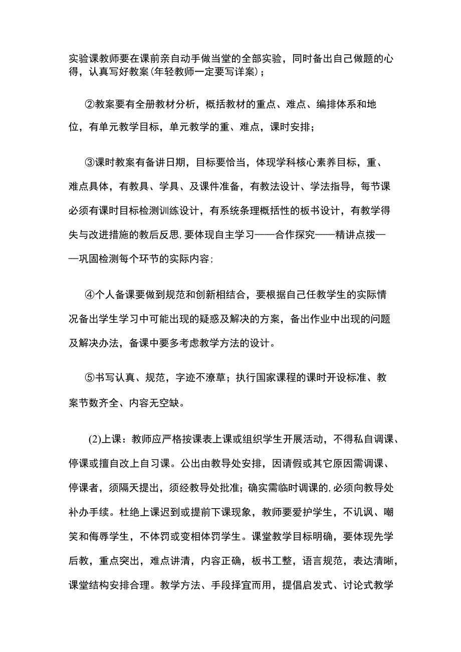 学校教学常规管理办法全套.docx_第2页