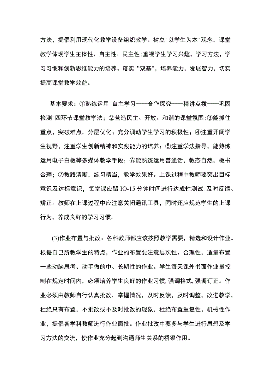 学校教学常规管理办法全套.docx_第3页