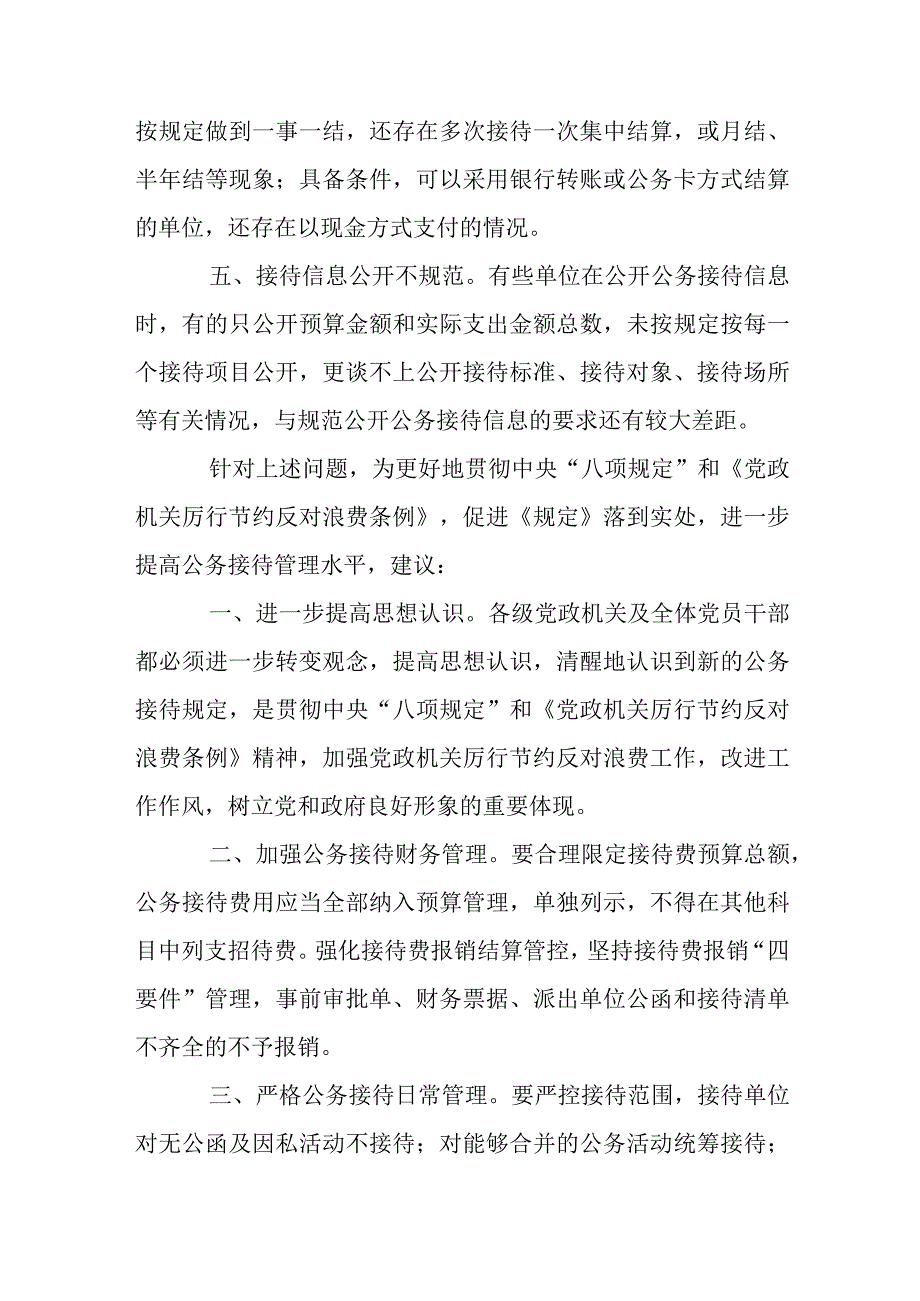 接待费无公函接待整改措施【三篇】.docx_第2页