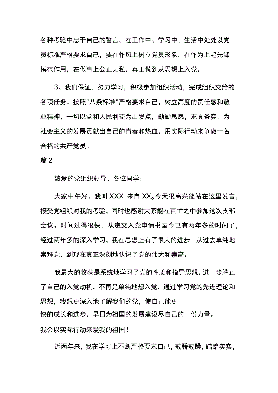 接受批评党员表态发言6篇.docx_第2页