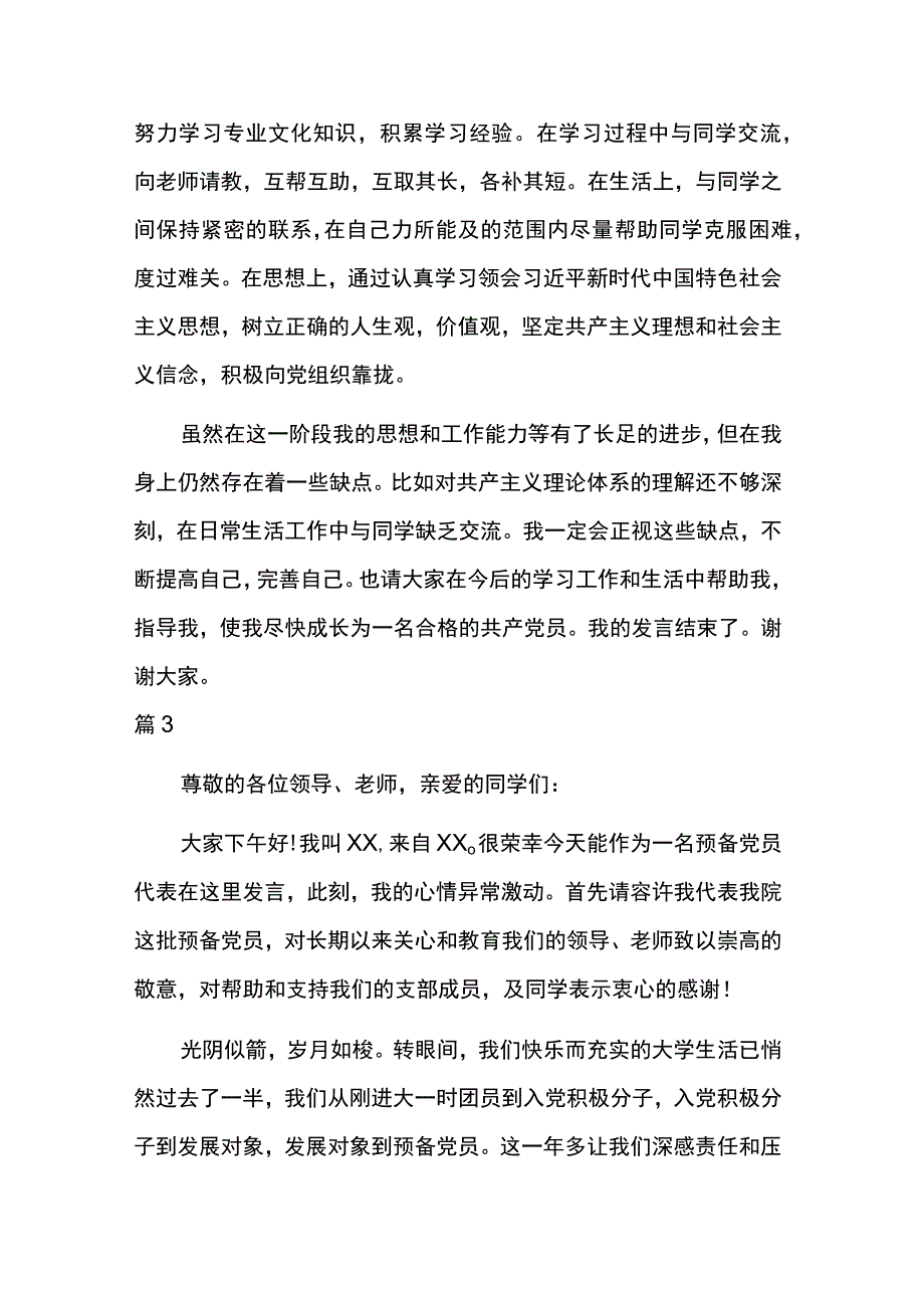 接受批评党员表态发言6篇.docx_第3页