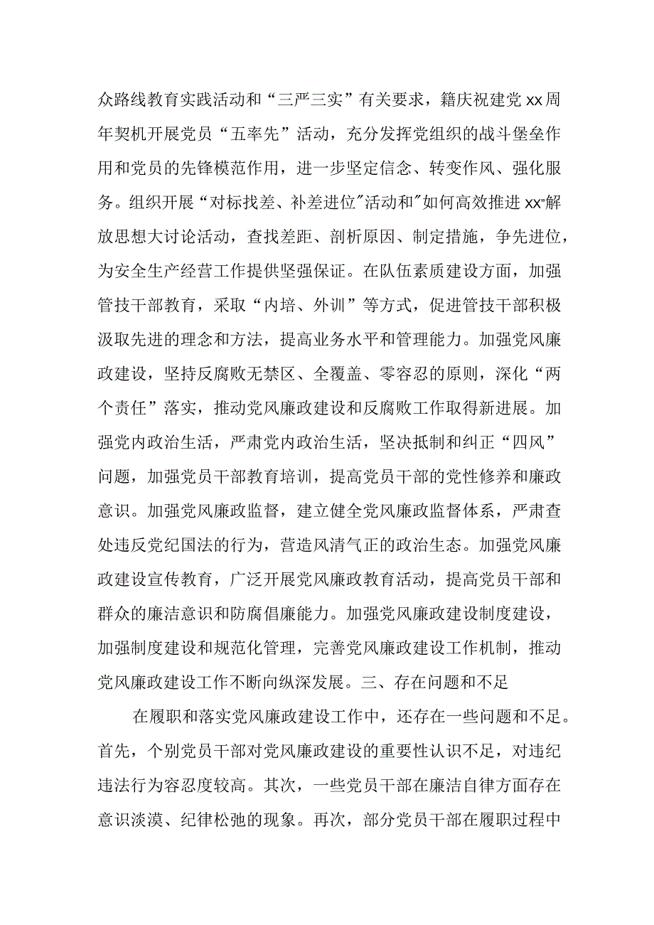 国有企业党委书记年度述职述廉报告.docx_第2页