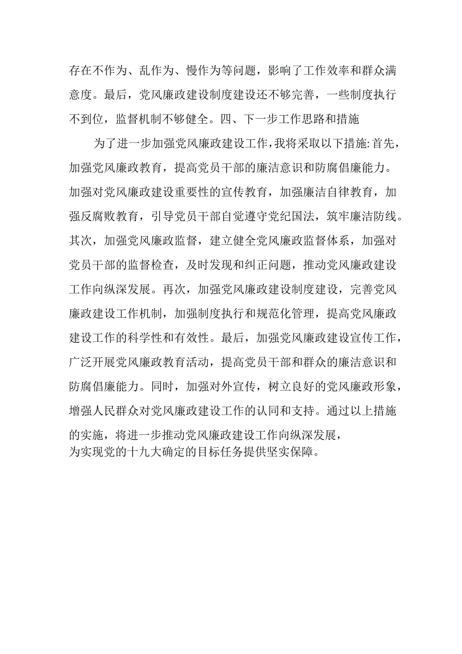 国有企业党委书记年度述职述廉报告.docx_第3页