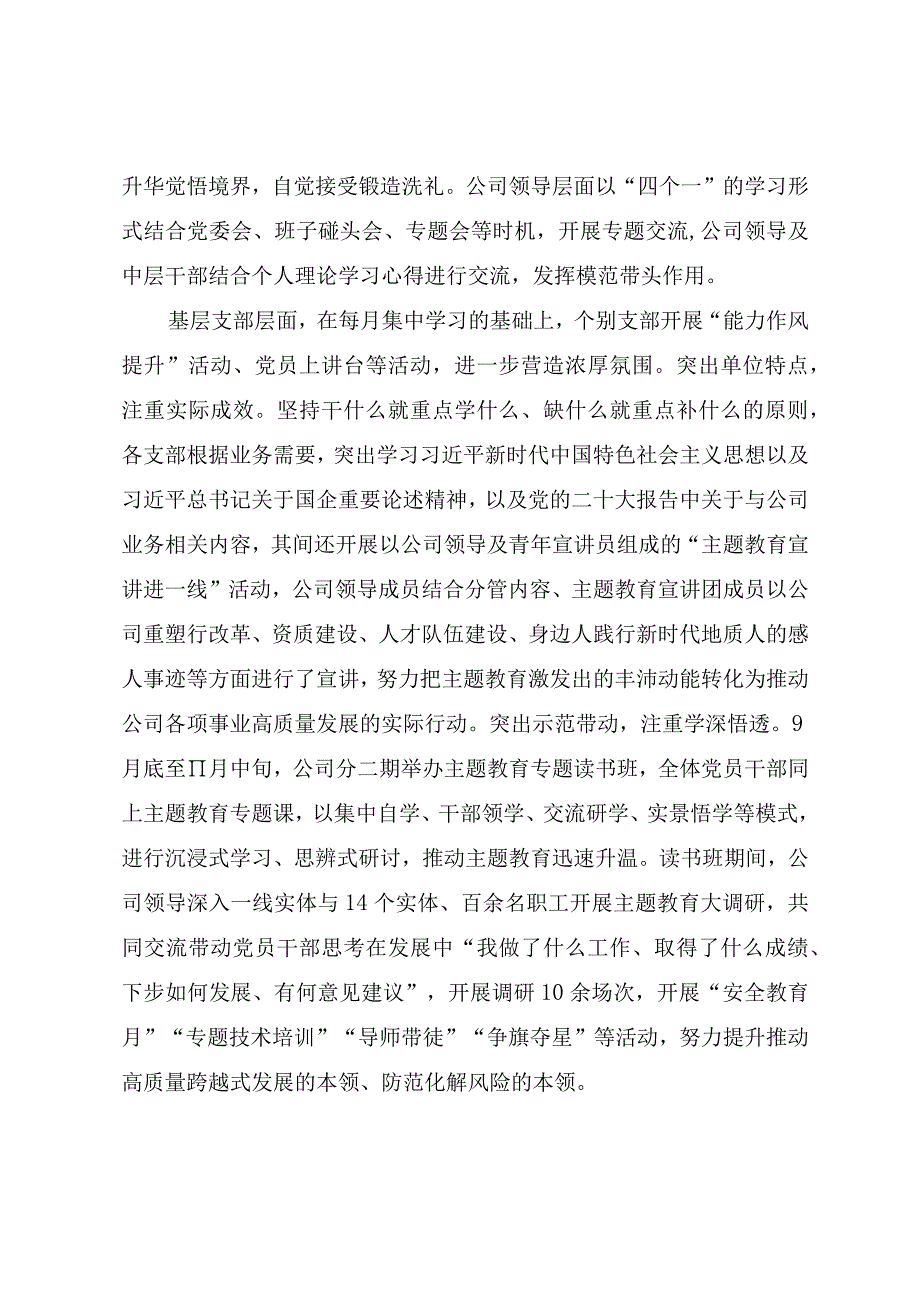 国企开展主题教育主要经验做法总结.docx_第2页