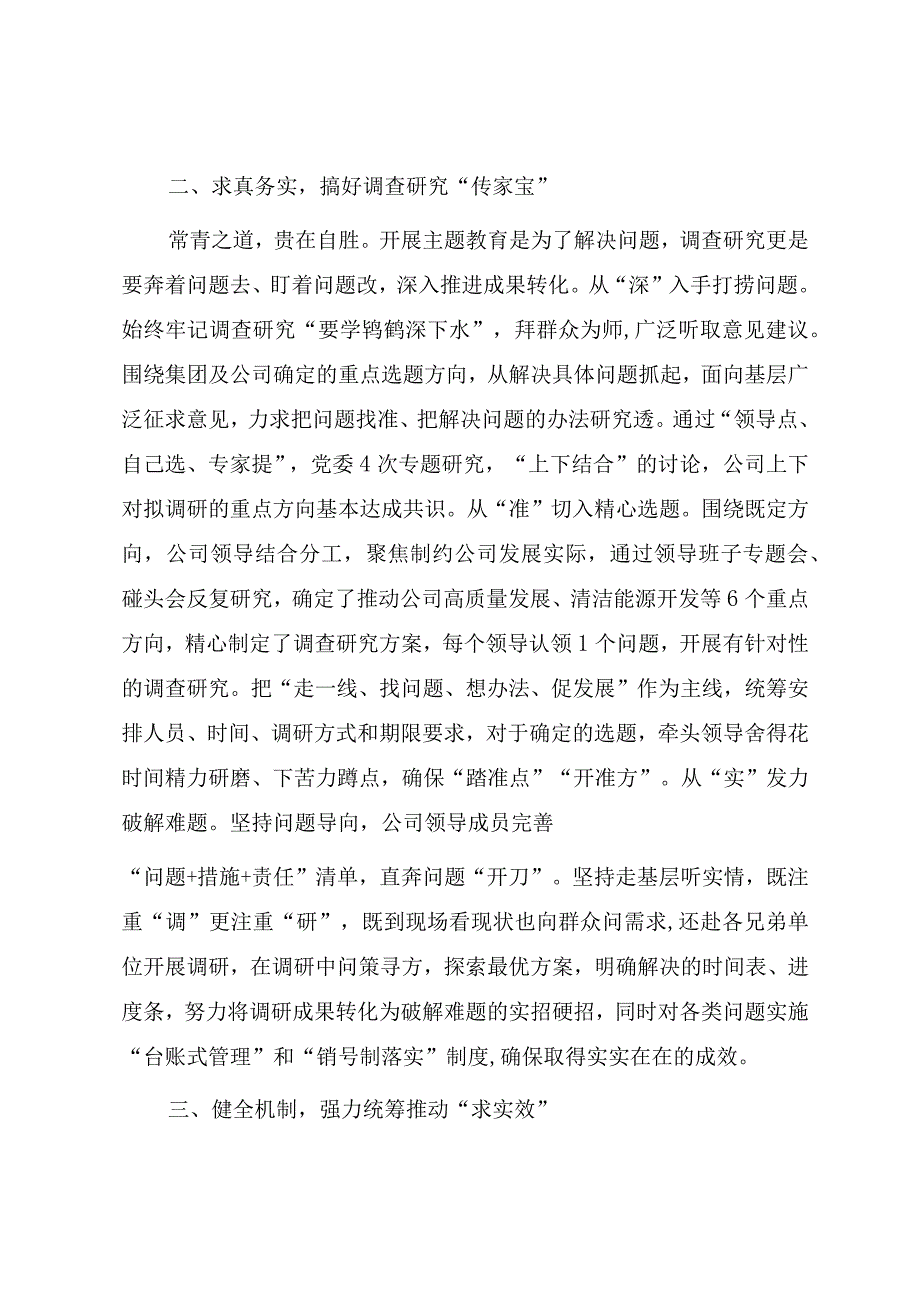 国企开展主题教育主要经验做法总结.docx_第3页