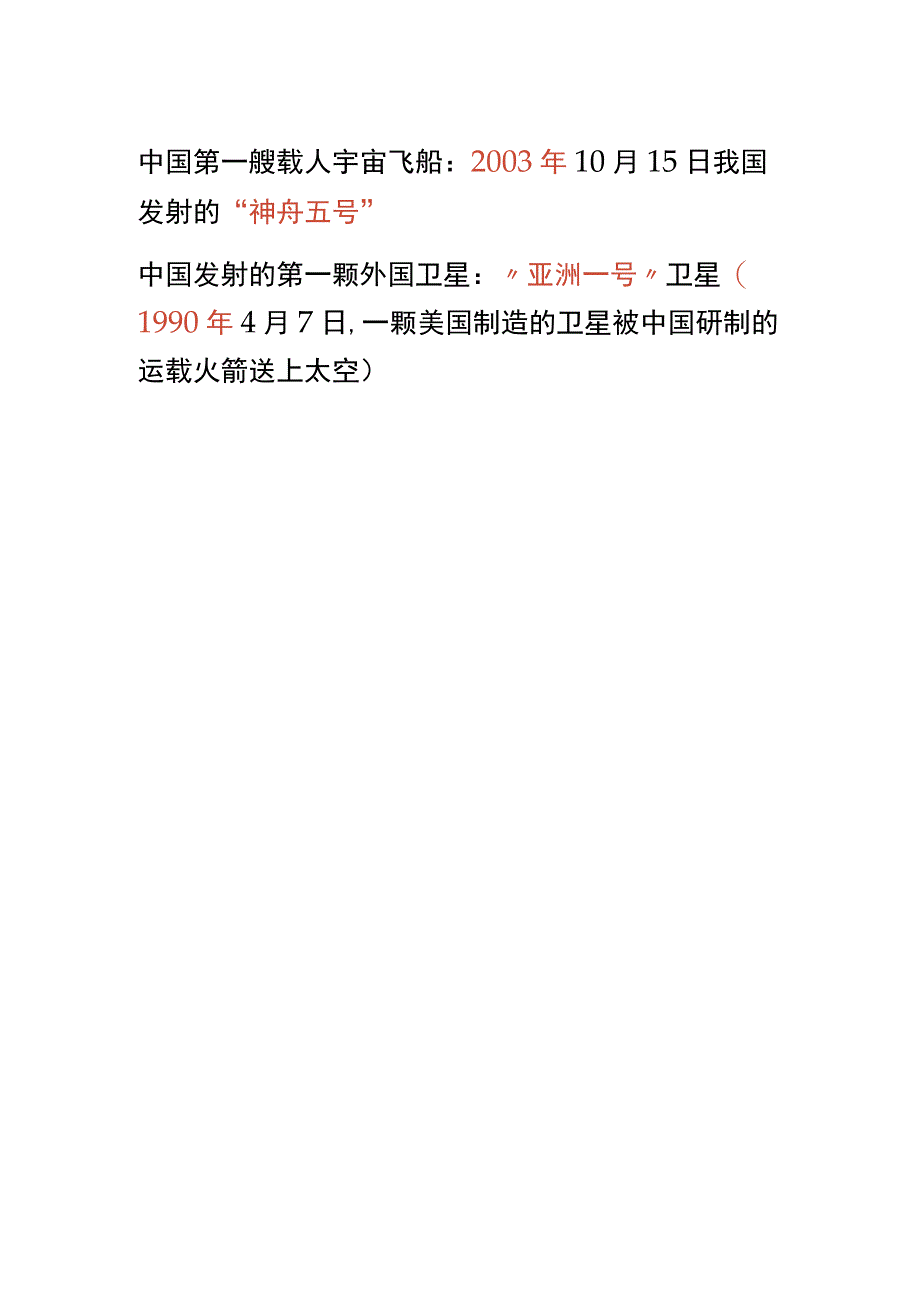 户外直播科技之最知识题库答案.docx_第2页