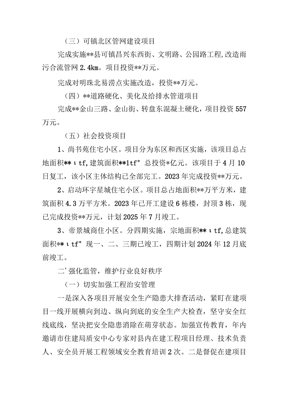 某县区住建局2023-2024年度工作总结及2024年工作计划打算思路安排3篇.docx_第3页