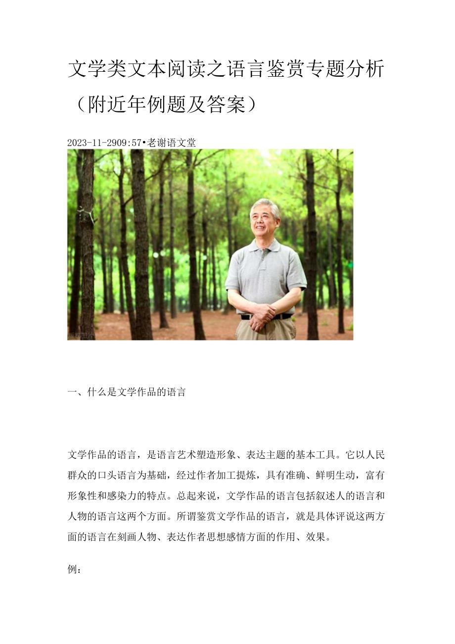 文学类文本阅读之语言鉴赏专题分析（附近年例题及答案）.docx_第1页