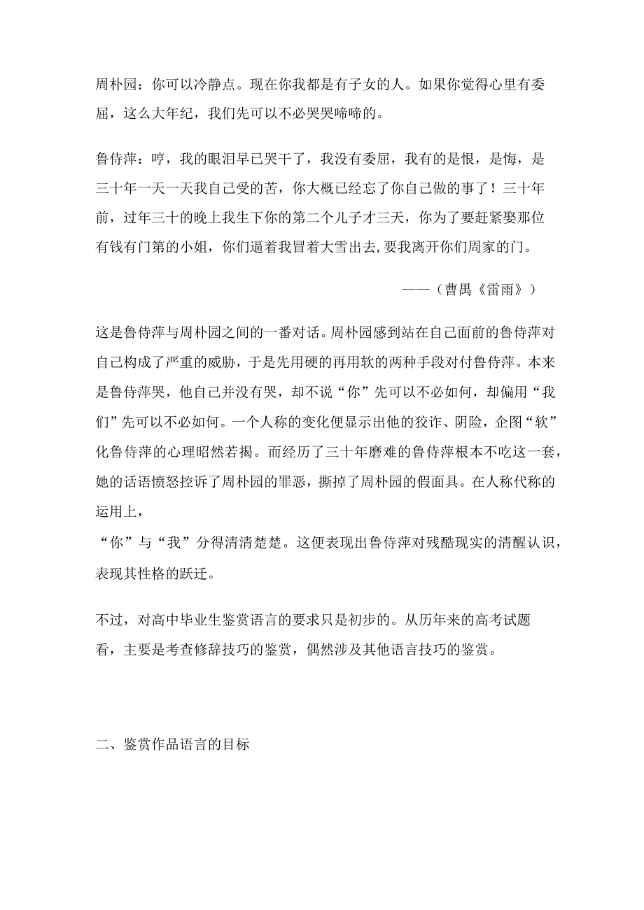 文学类文本阅读之语言鉴赏专题分析（附近年例题及答案）.docx_第2页