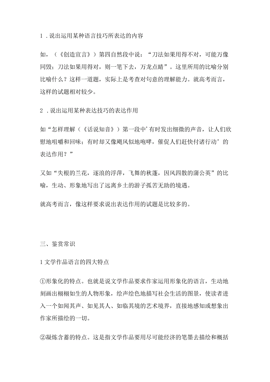 文学类文本阅读之语言鉴赏专题分析（附近年例题及答案）.docx_第3页