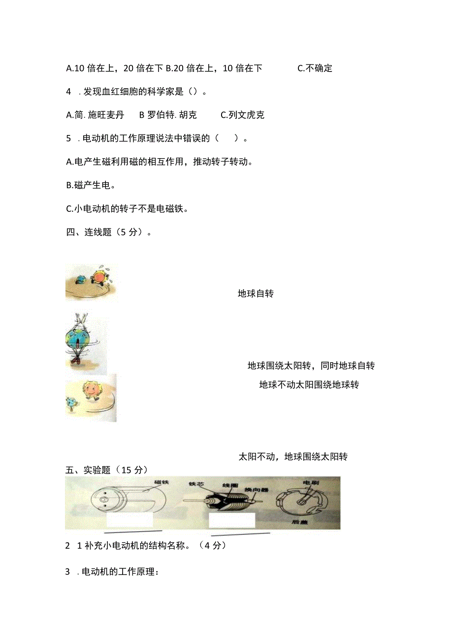 期末模拟练习（试题）2023-2024学年六年级上册科学教科版.docx_第2页