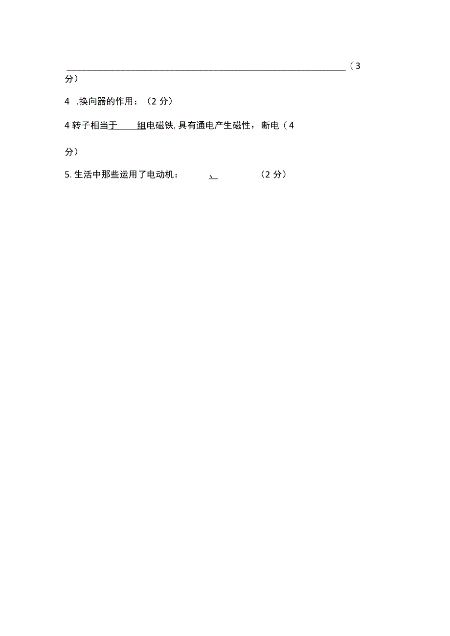 期末模拟练习（试题）2023-2024学年六年级上册科学教科版.docx_第3页