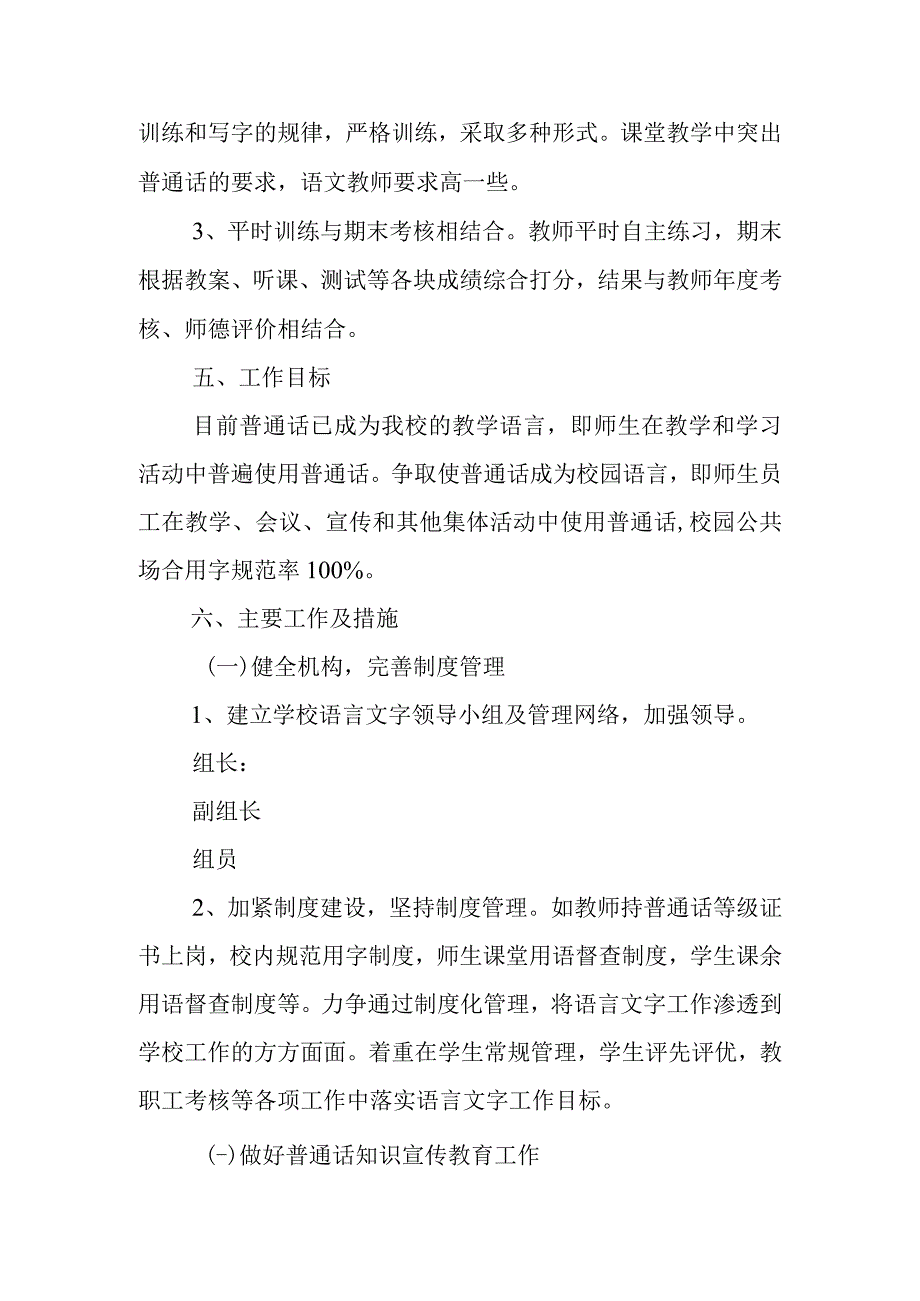 学校教师语言文字培训计划.docx_第2页