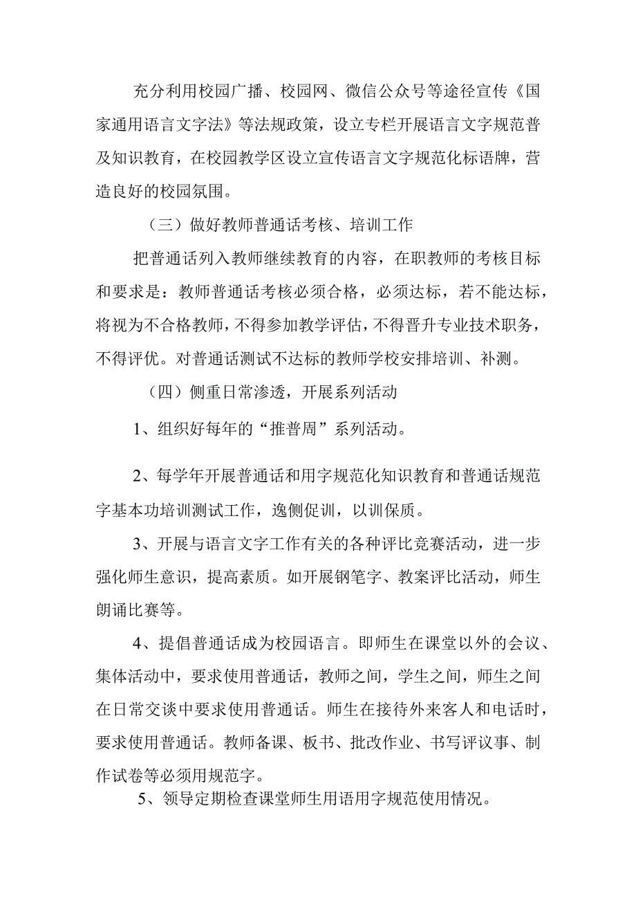 学校教师语言文字培训计划.docx_第3页