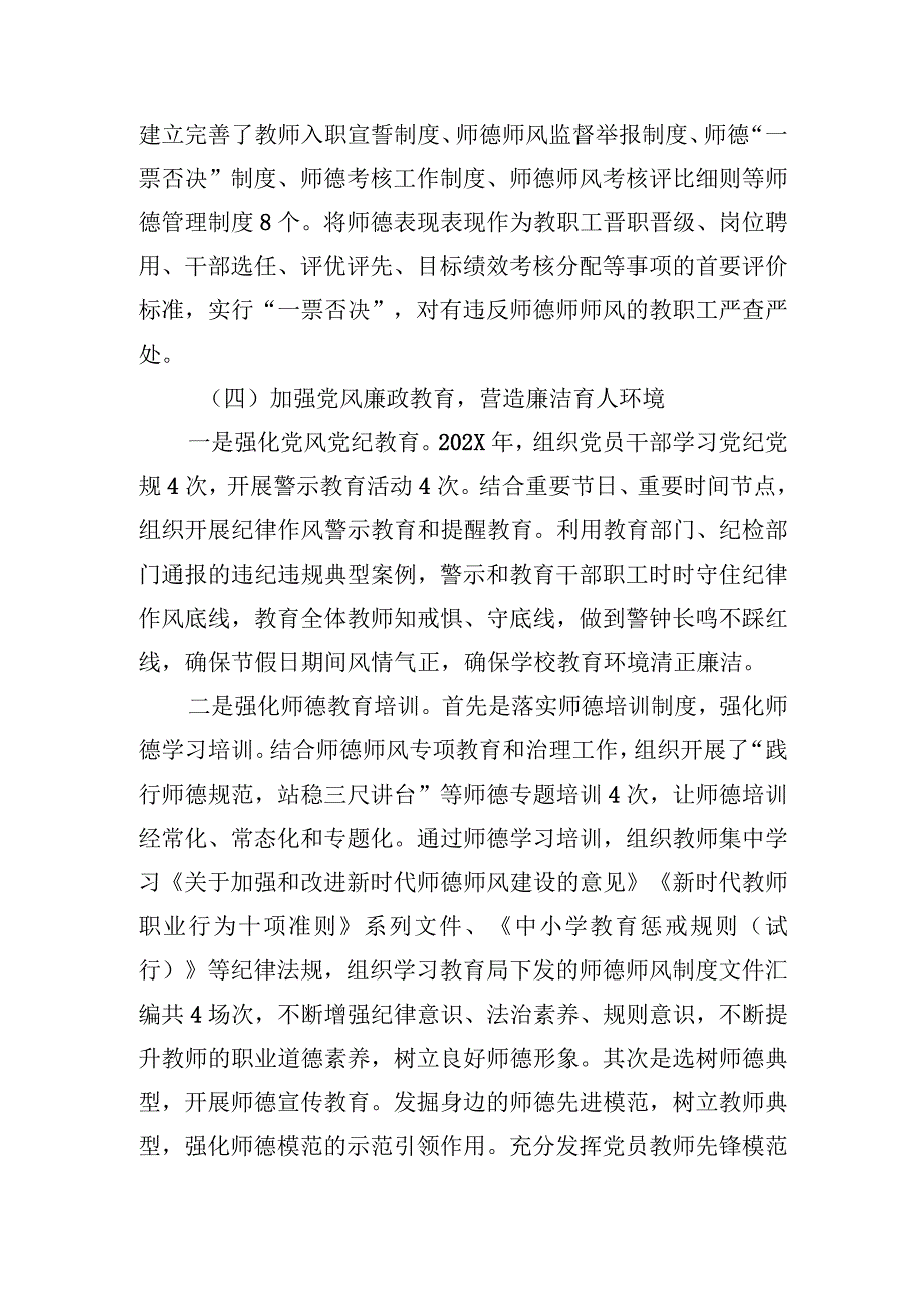 学校全面从严治党暨党风廉政建设工作报告.docx_第3页