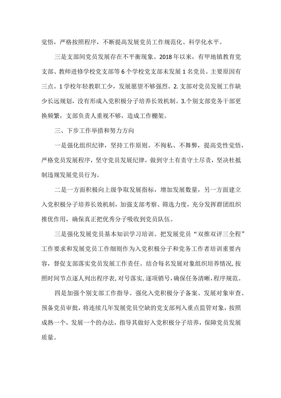 县教育系统党员发展情况调研报告.docx_第2页