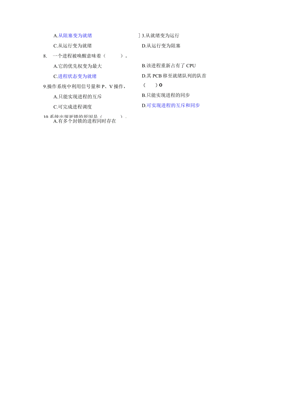 操作系统期末练习题2023春（附参考答案）.docx_第2页