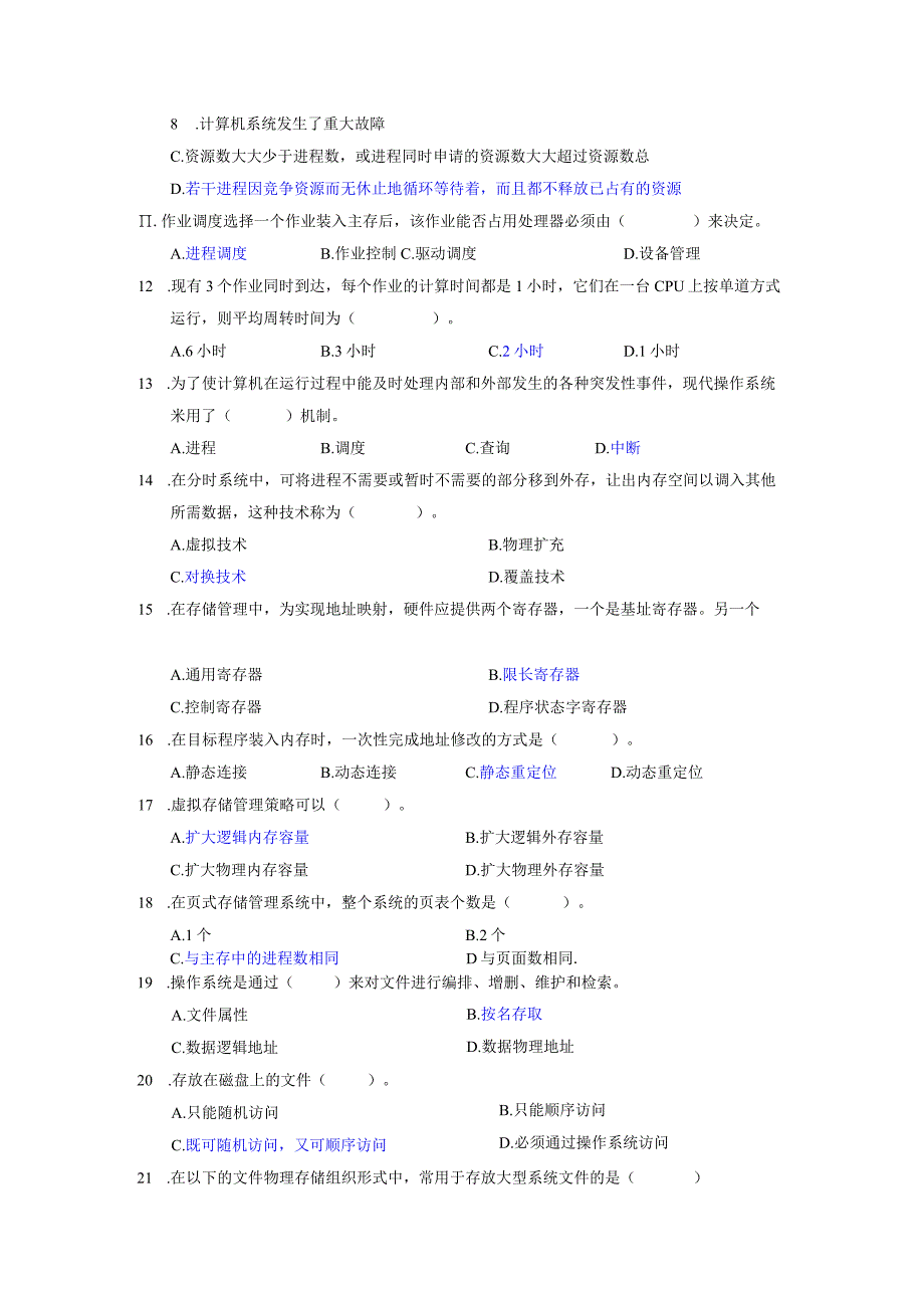 操作系统期末练习题2023春（附参考答案）.docx_第3页