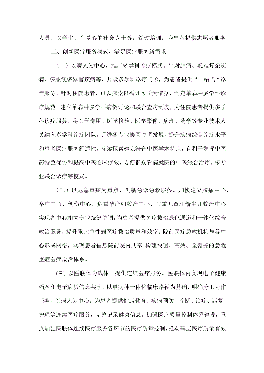 改善医疗服务行动工作总结（通用15篇）.docx_第3页