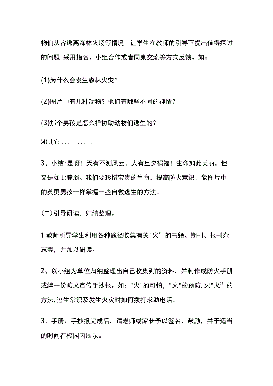 家庭防火 教案全套.docx_第2页