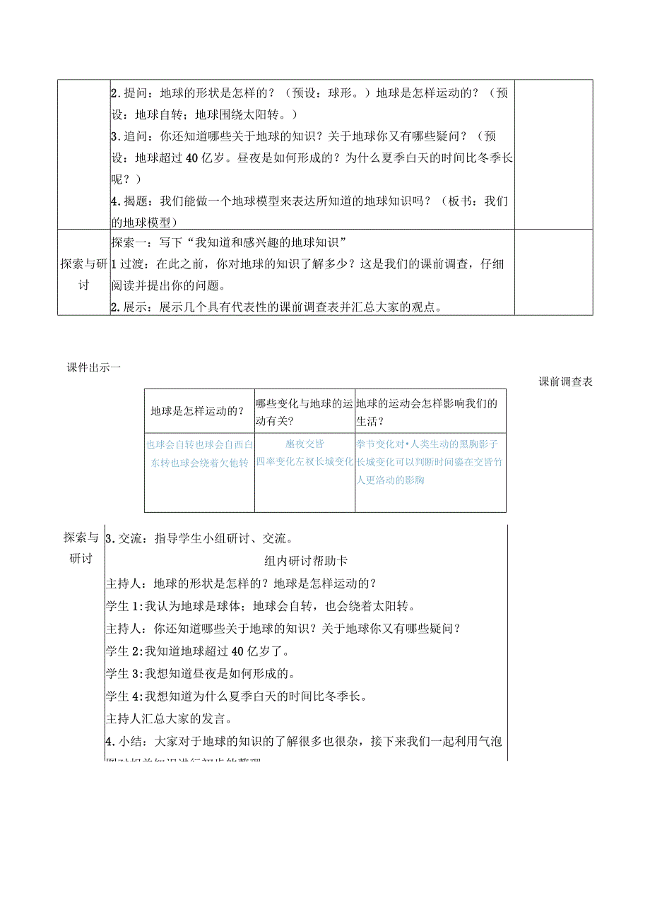 教科版小学科学六年级上册第二单元（地球的运动》教学教案.docx_第3页