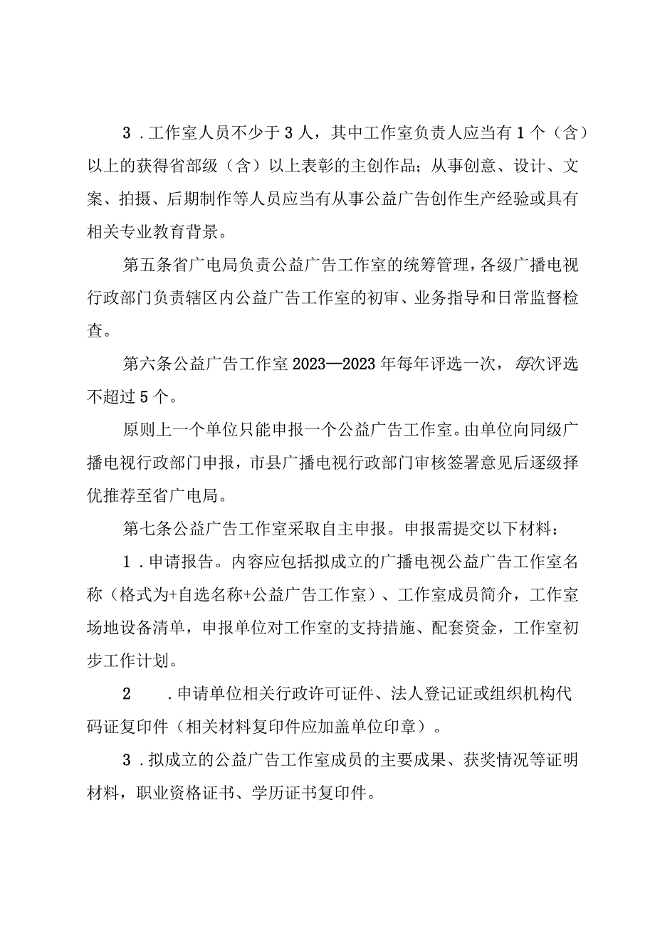 广播电视公益广告工作室评审管理办法.docx_第2页